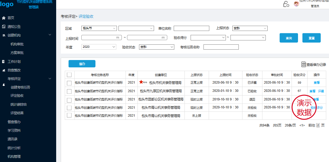 低碳節(jié)約型機關(guān)創(chuàng)建管理信息系統(tǒng)(第四版)